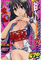 欲情オフィス24時 恋をするのが仕事ですの表紙