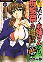 制服願望!! はたらくお姉さんたちの痴態祭りの表紙