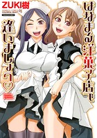 はなまる洋菓子店で逢いましょうの表紙