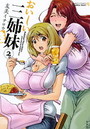 おいしい三姉妹 2の表紙