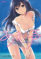 あまい声の表紙