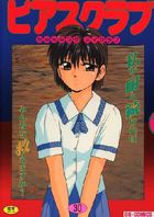 ピアスクラブ 30の表紙