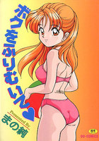 ボクをふりむいて♥の表紙