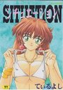 シチュエーションの表紙