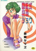 回転式快楽ショウの表紙