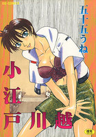 小江戸川越の表紙