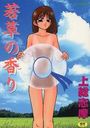 若草の香りの表紙