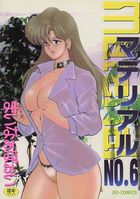 マテリアルNO.6の表紙