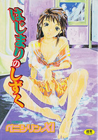 はじまりのしずくの表紙