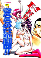 きらら少女華劇団！！の表紙