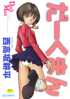だーくまんの表紙