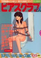 ピアスクラブEX 15の表紙|成年コミックデータベース