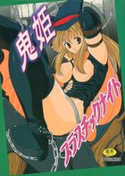 プラスチックナイトの表紙