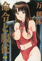 命令と服従の表紙