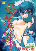 ラブチャントの表紙