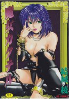魔女カクテルの表紙