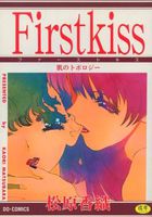 First Kissの表紙