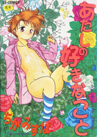 あたしの好きなことの表紙