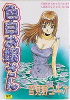 色白お嬢さんの表紙