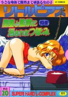 リトルピアス 20の表紙|成年コミックデータベース