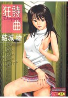 狂誌曲~ラプソディ~の表紙