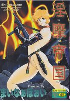 淫靡帝国の表紙|成年コミックデータベース