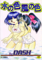 水の色風の色の表紙
