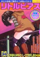 リトルピアス 34の表紙|成年コミックデータベース