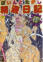 精液日記の表紙