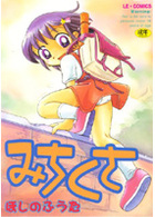 みちくさの表紙