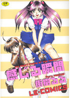 感じる瞬間の表紙