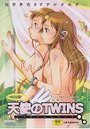 天使のTWINS 双子3Pアンソロジーの表紙