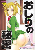 おしりの秘密の表紙