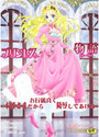 プリンセス物語の表紙
