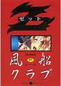 【エロ漫画】Z（再販）の表紙