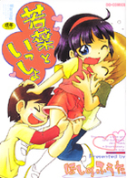 若葉といっしょの表紙