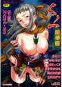 くノ一淫辱編の表紙