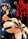 突いて壊してぇ!の表紙