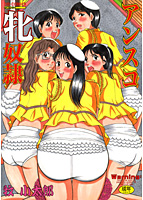 アンスコ牝奴隷の表紙