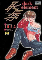 恥辱 dark elementの表紙