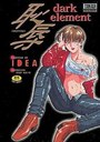 恥辱 dark elementの表紙