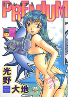 PREMIUMの表紙