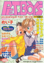 PET.BOY’S 01の表紙