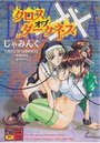 【エロ漫画】クロスオブダークネスの表紙