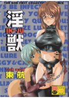 淫獣の表紙