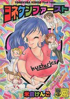 ヨネケン1stの表紙