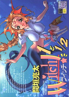 WITCH! 1と1／2の表紙