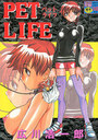 PET LIFEの表紙