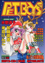 PET.BOY’S 08の表紙