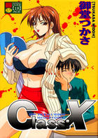 Class：Xの表紙